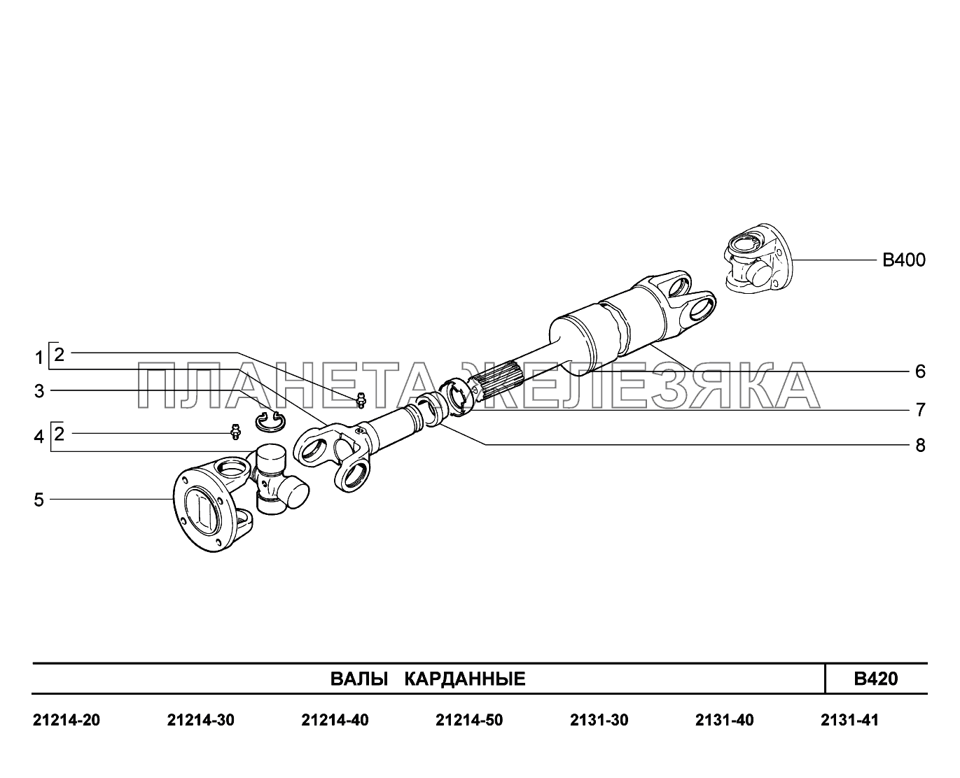 B420. Валы карданные LADA 4x4