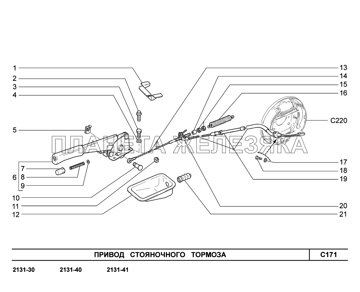 C171. Привод стояночного тормоза LADA 4x4