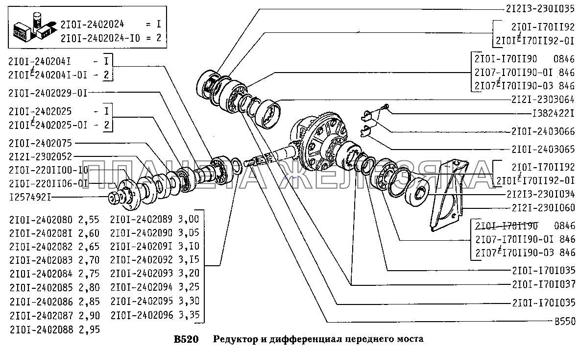 Редуктор и дифференциал переднего моста ВАЗ-2131