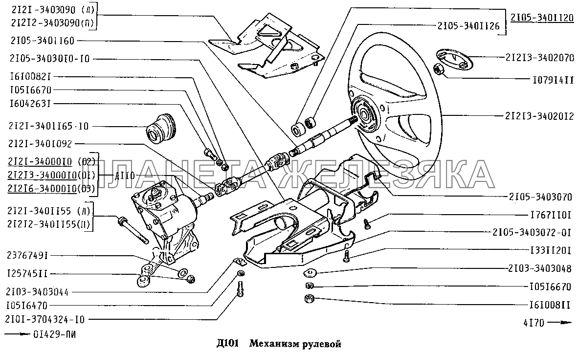 Механизм рулевой ВАЗ-2131