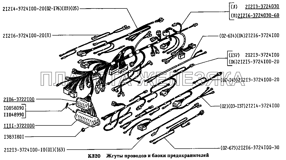 Жгуты проводов и блоки предохранителей ВАЗ-2131