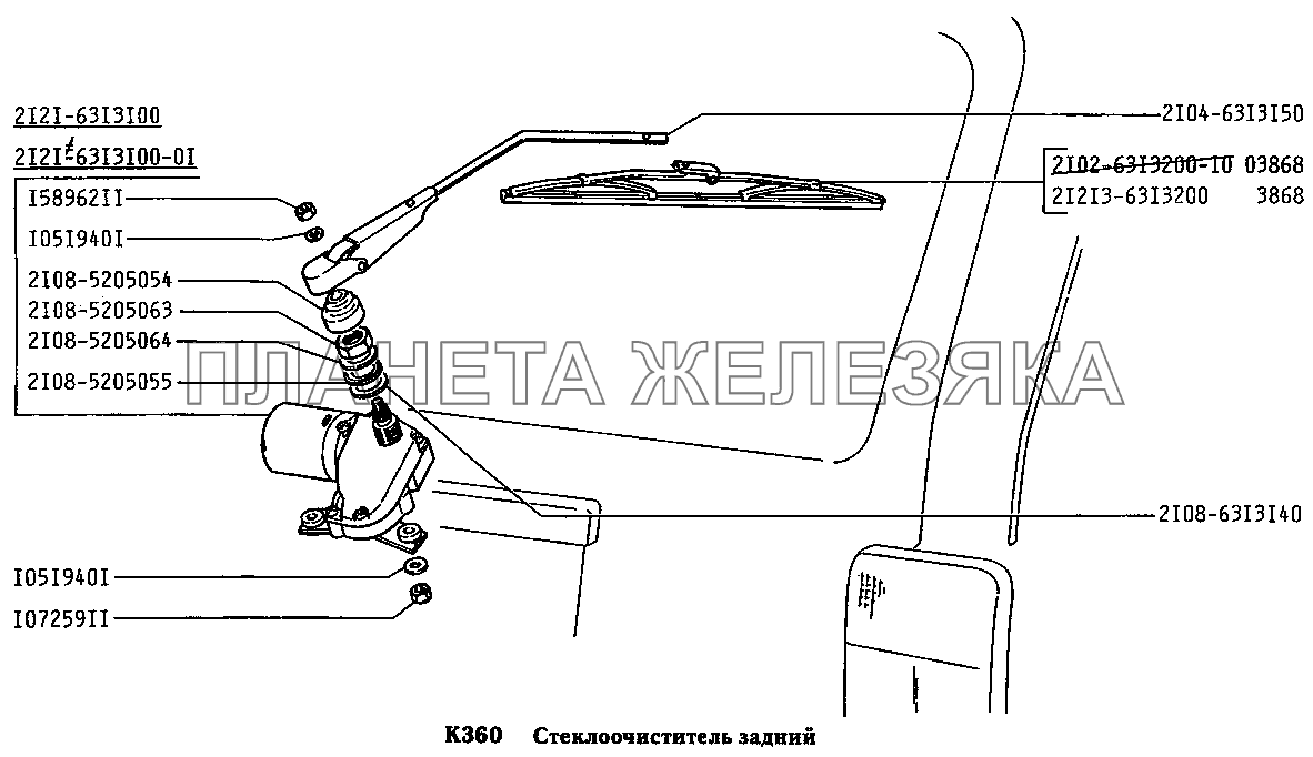 Размер дворников нива 21214. Рычаг 2104, 21213 стеклоочистителя задний. Задний стеклоочиститель Нива 2121. Схема заднего стеклоочистителя ВАЗ 2104. Схема заднего дворника Нива 21213.