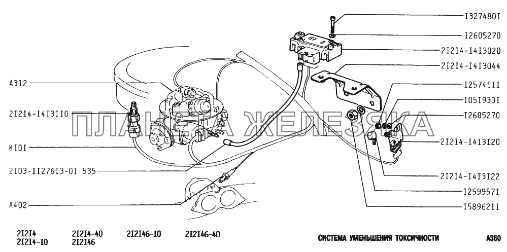 Система уменьшения токсичности ВАЗ-2131
