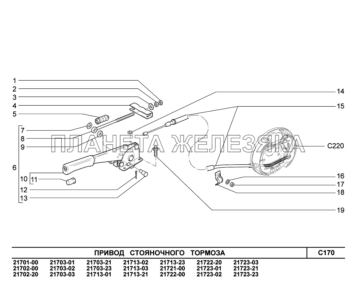 C170. Привод стояночного тормоза ВАЗ-2170 