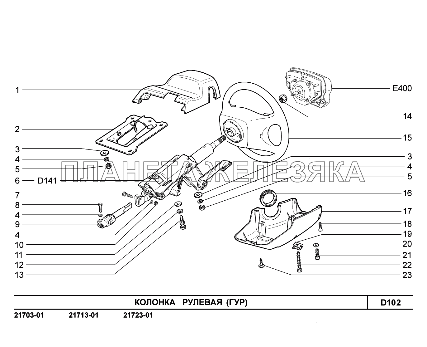 D102. Колонка рулевая ВАЗ-2170 