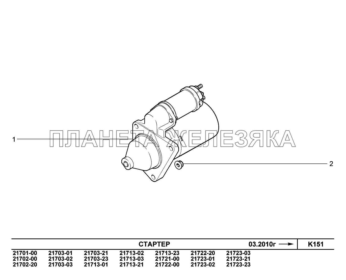 K151. Стартер с 03.2010 ВАЗ-2170 