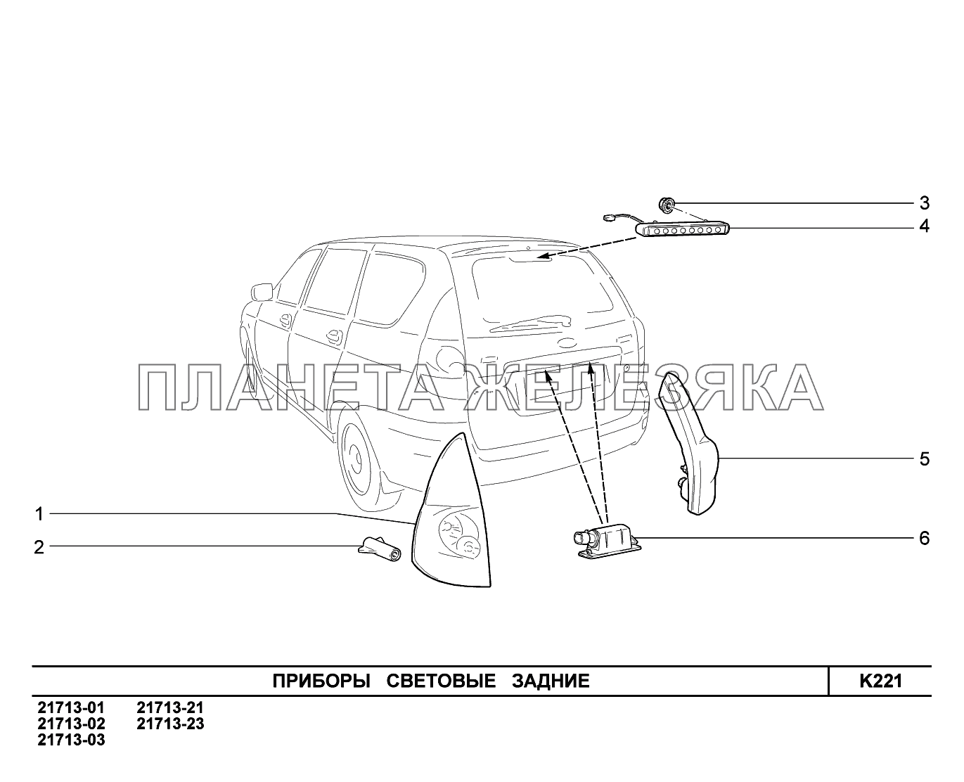 K221. Приборы световые задние ВАЗ-2170 