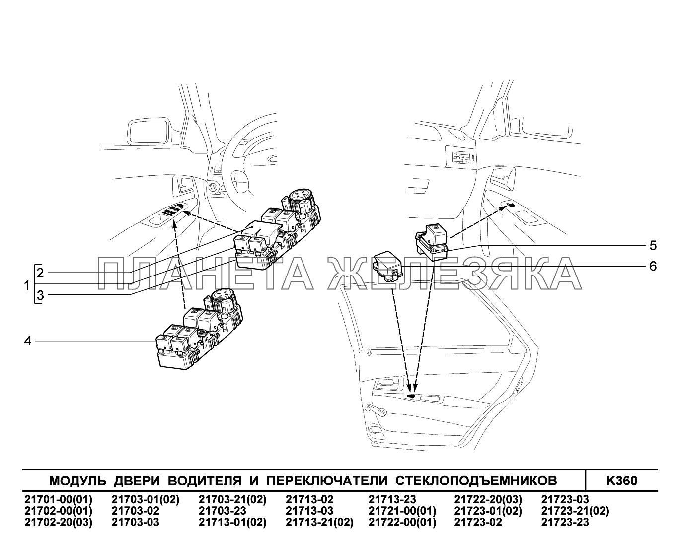 K360. Модуль двери водителя и переключатели стеклоподъёмников ВАЗ-2170 
