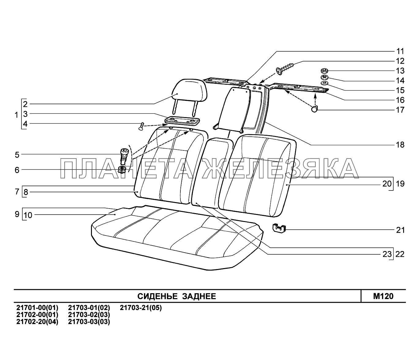 M120. Сиденье заднее ВАЗ-2170 