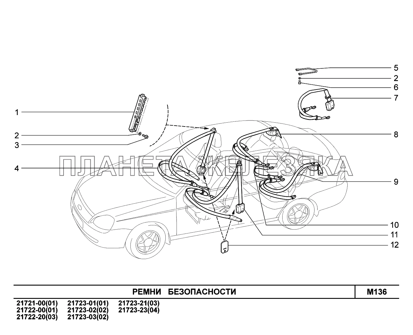 M136. Ремни безопасности ВАЗ-2170 