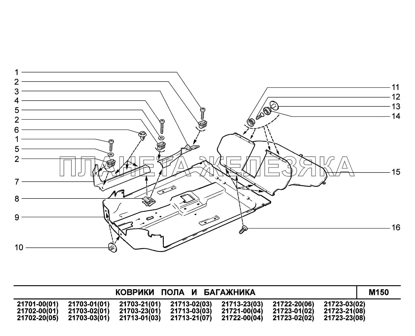 M150. Коврики пола и багажника ВАЗ-2170 