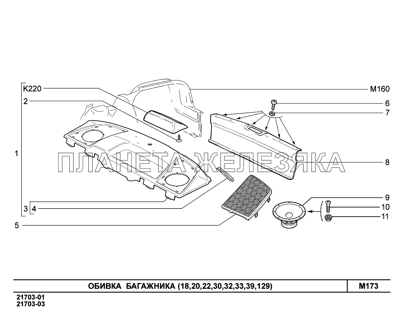 M173. Обивка багажника ВАЗ-2170 