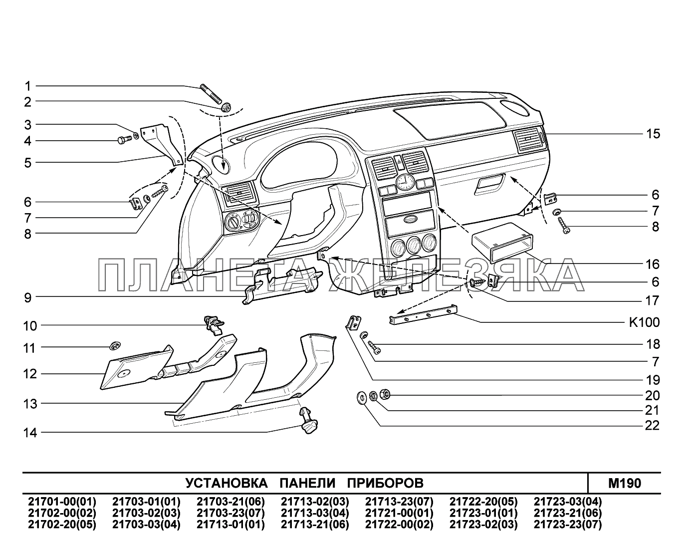 M190. Установка панели приборов ВАЗ-2170 