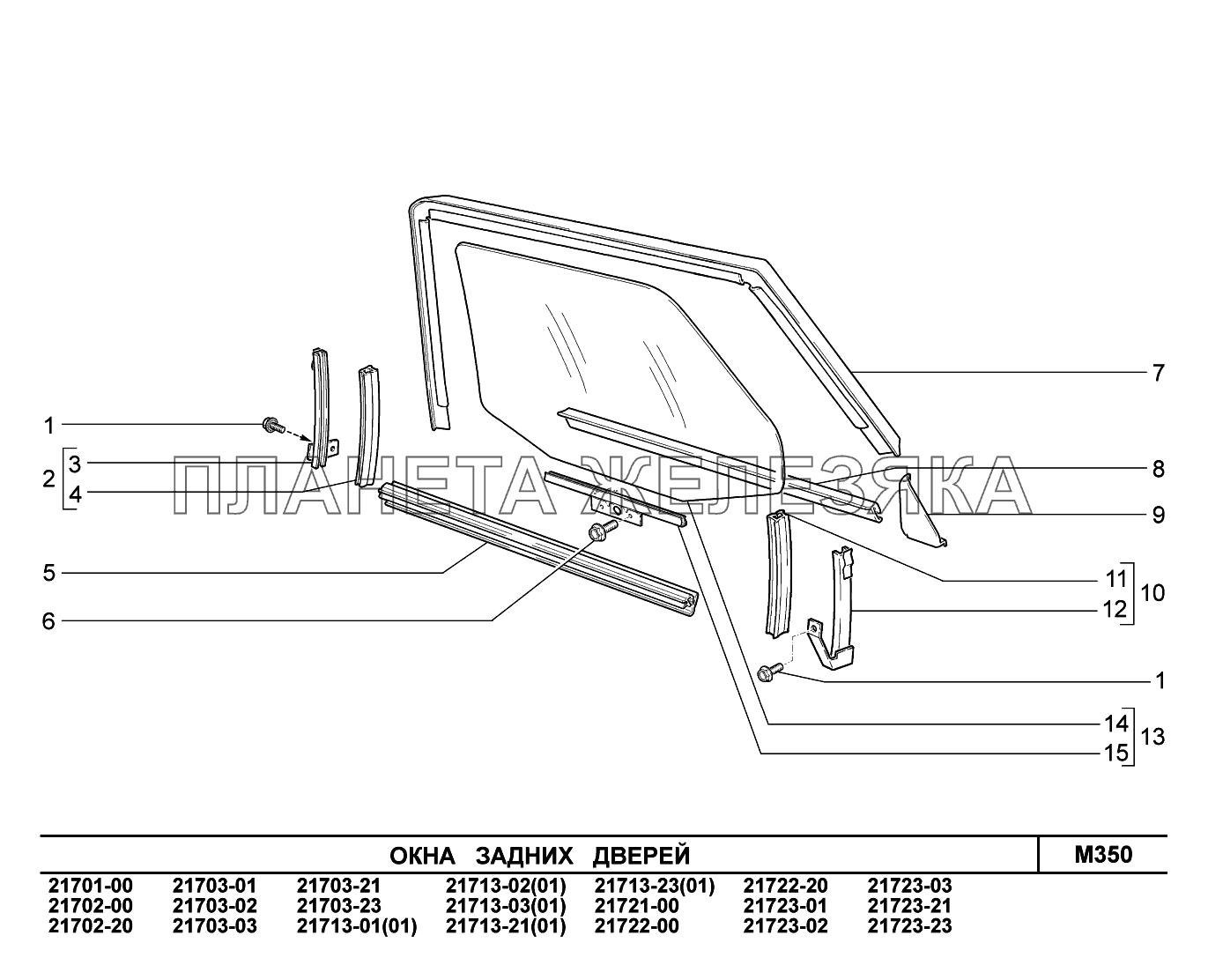 M350. Окна задних дверей ВАЗ-2170 