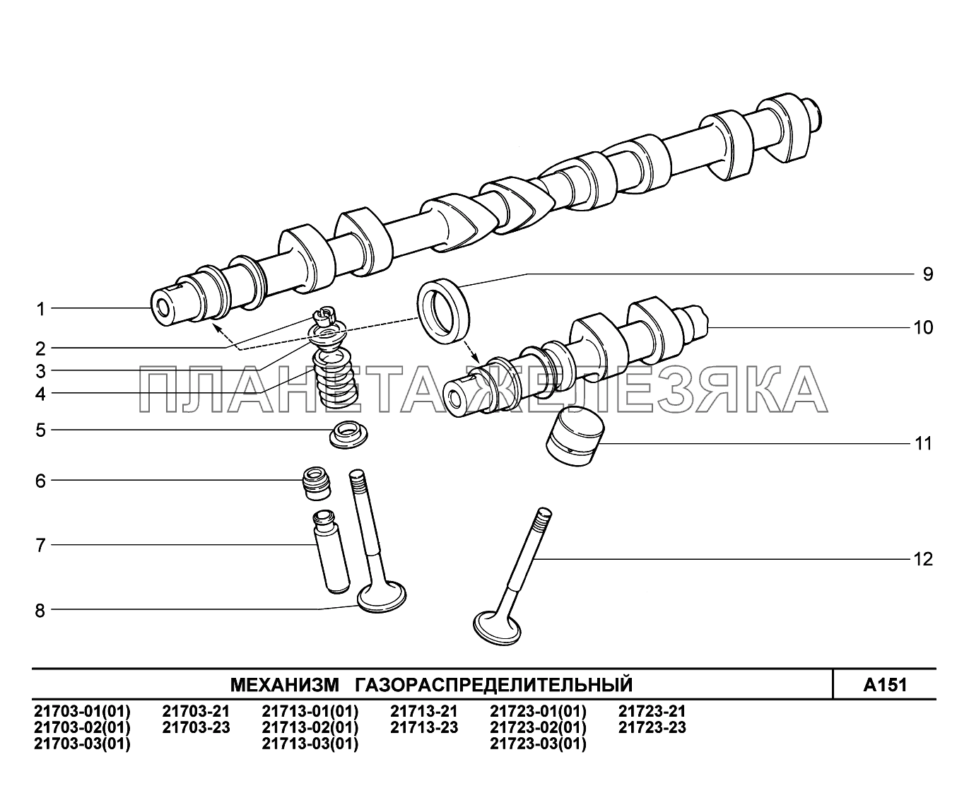 A151. Механизм газораспределительный ВАЗ-2170 