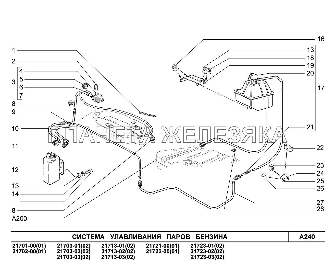 A240. Система улавливания паров бензина ВАЗ-2170 