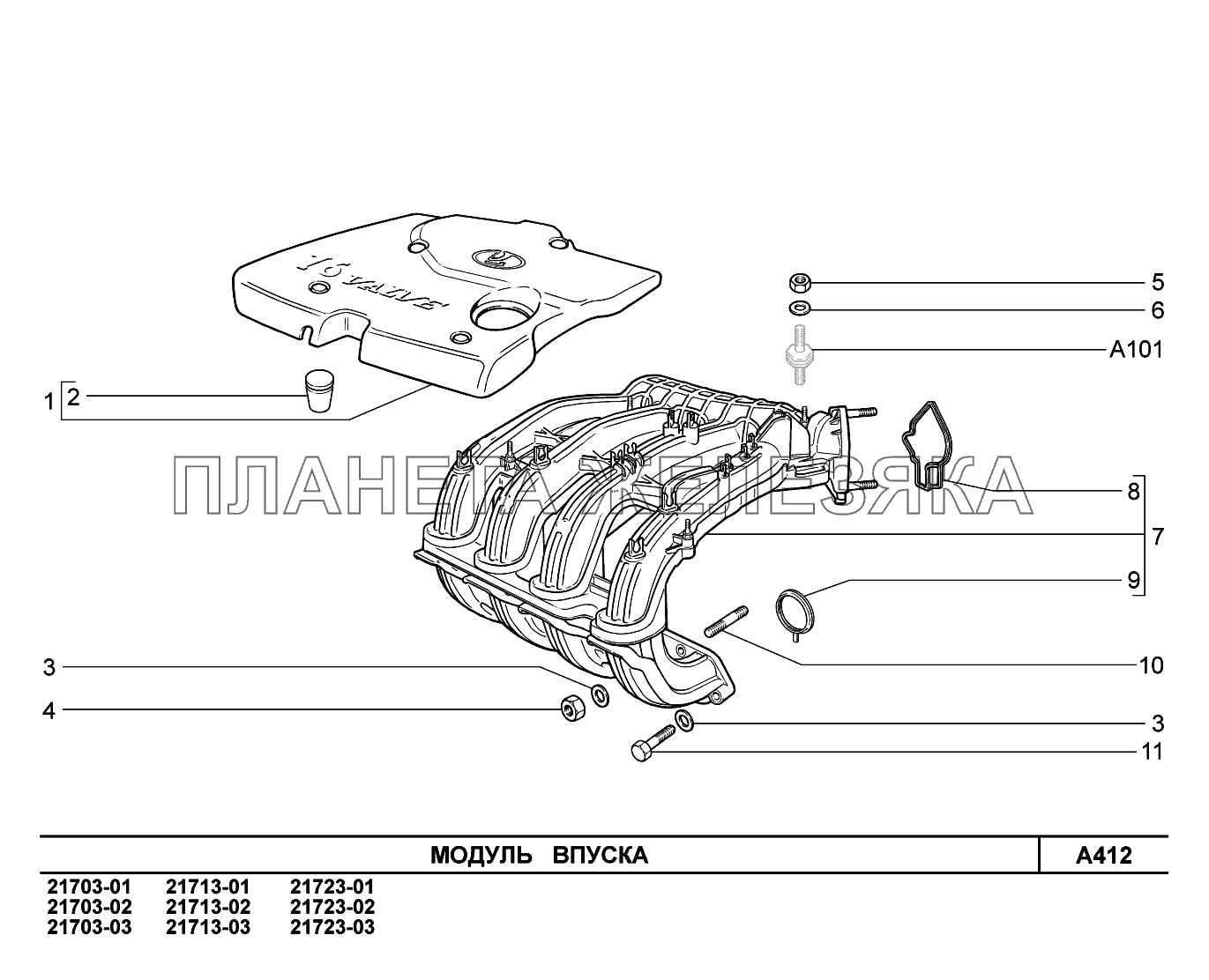 A412. Модуль впуска ВАЗ-2170 