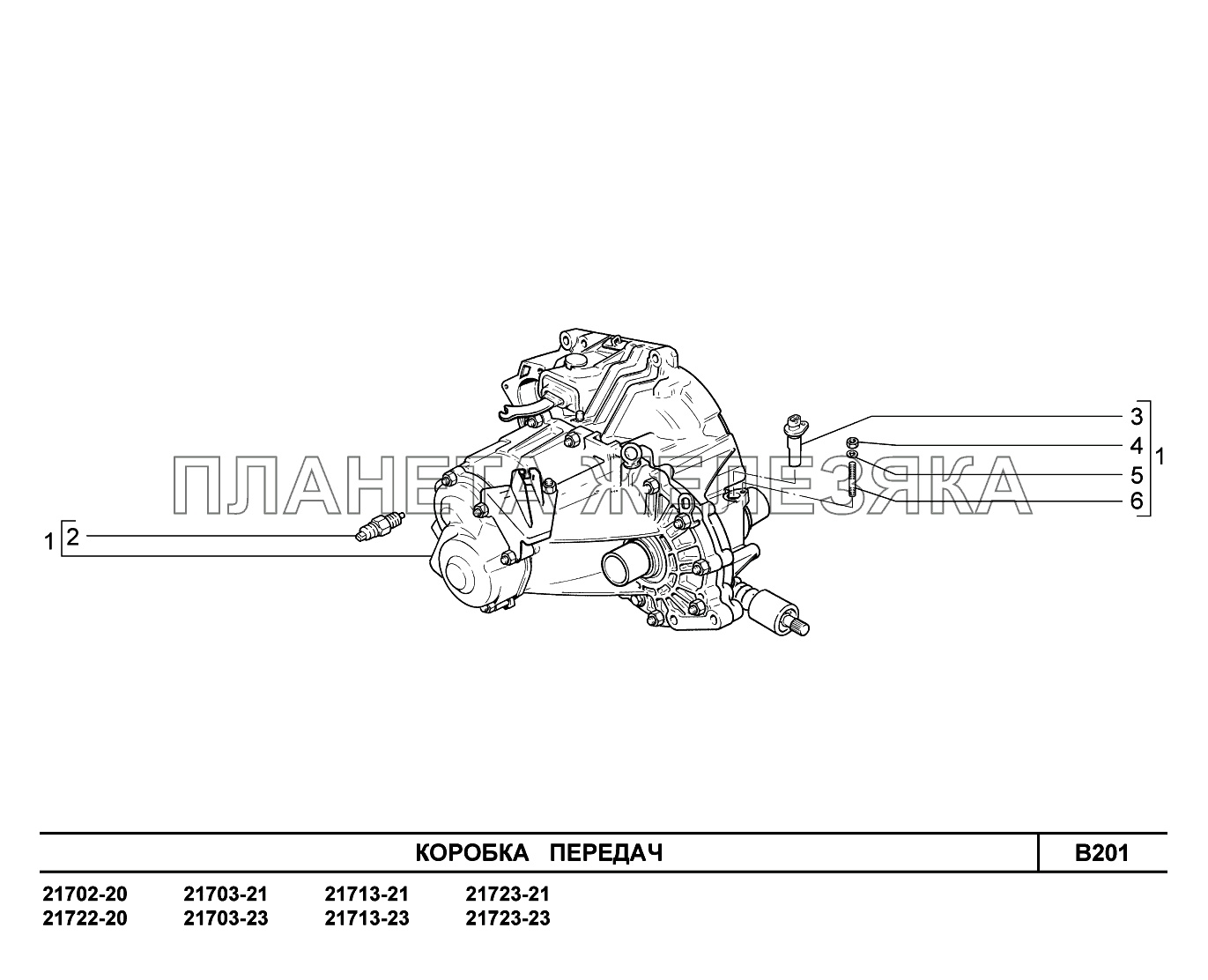 B201. Коробка передач ВАЗ-2170 