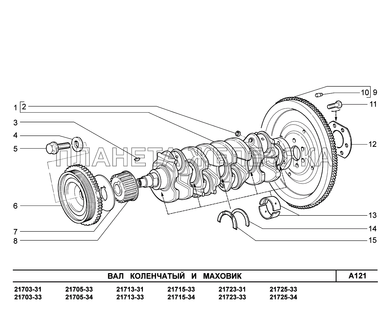 A121. Вал коленчатый и маховик ВАЗ-2170 