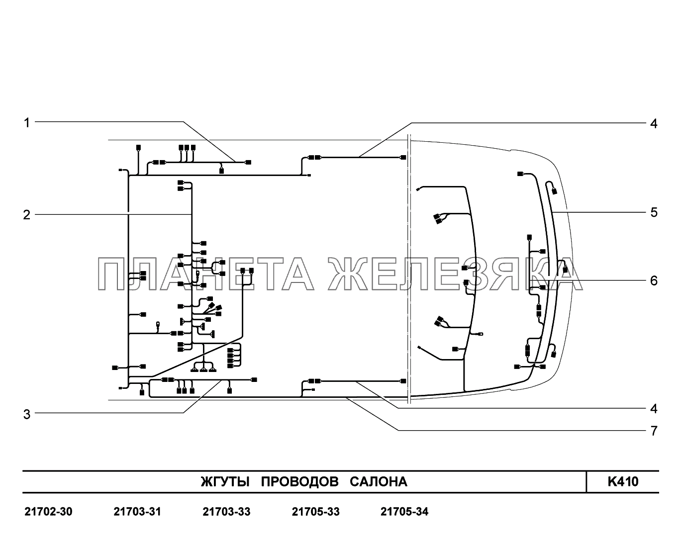 K410. Жгуты проводов салона ВАЗ-2170 