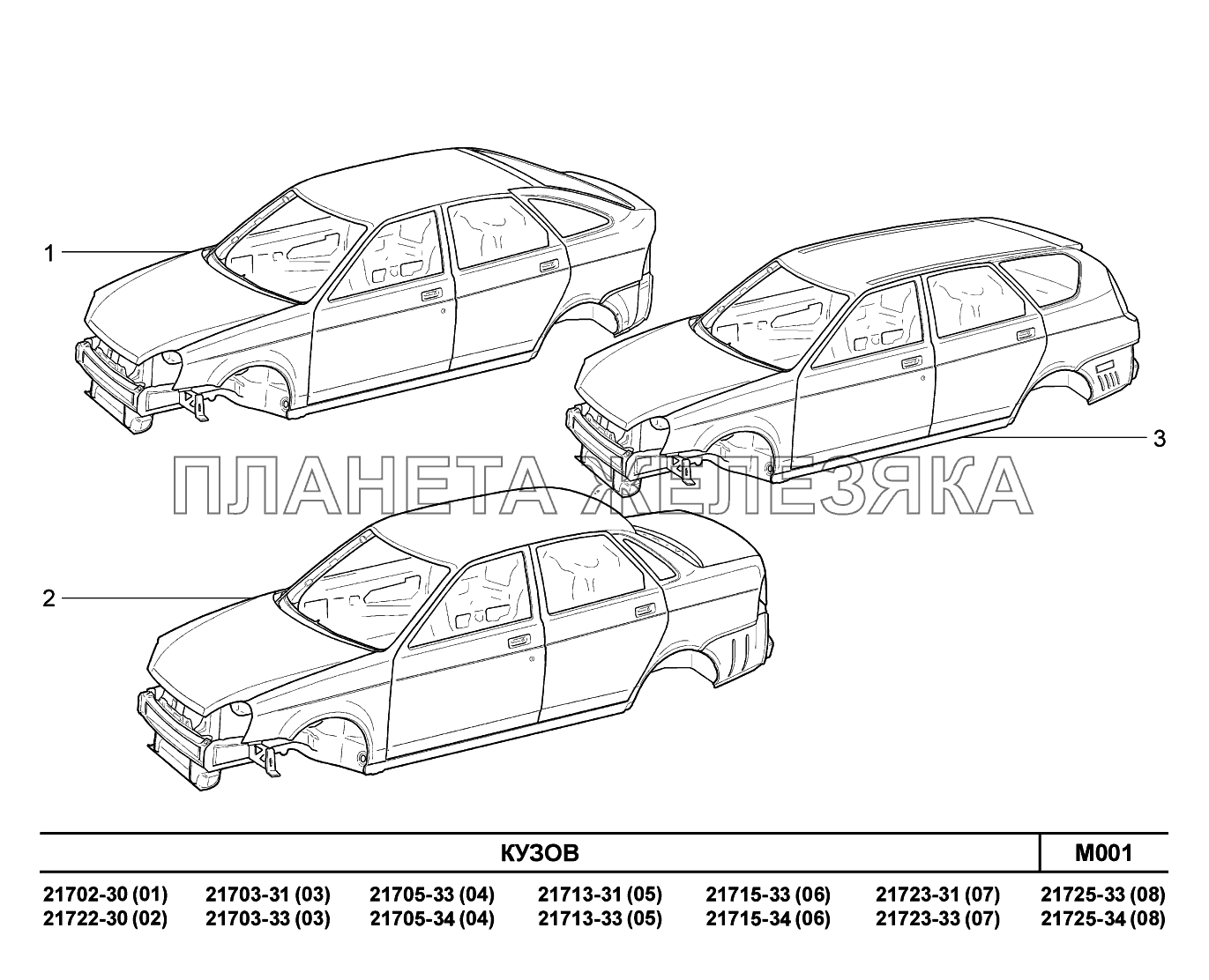 M001. Кузов ВАЗ-2170 