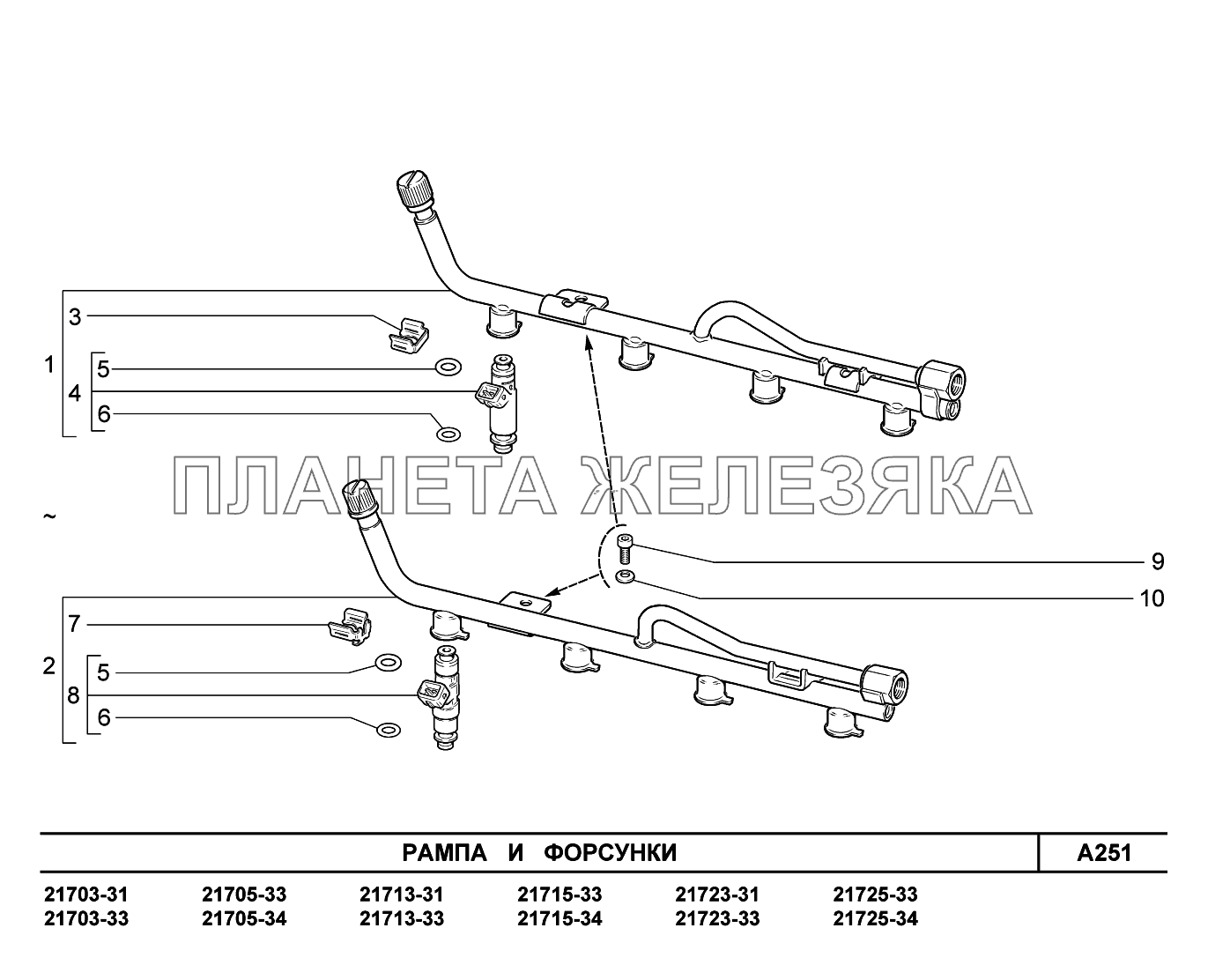 A251. Рампа и форсунки ВАЗ-2170 