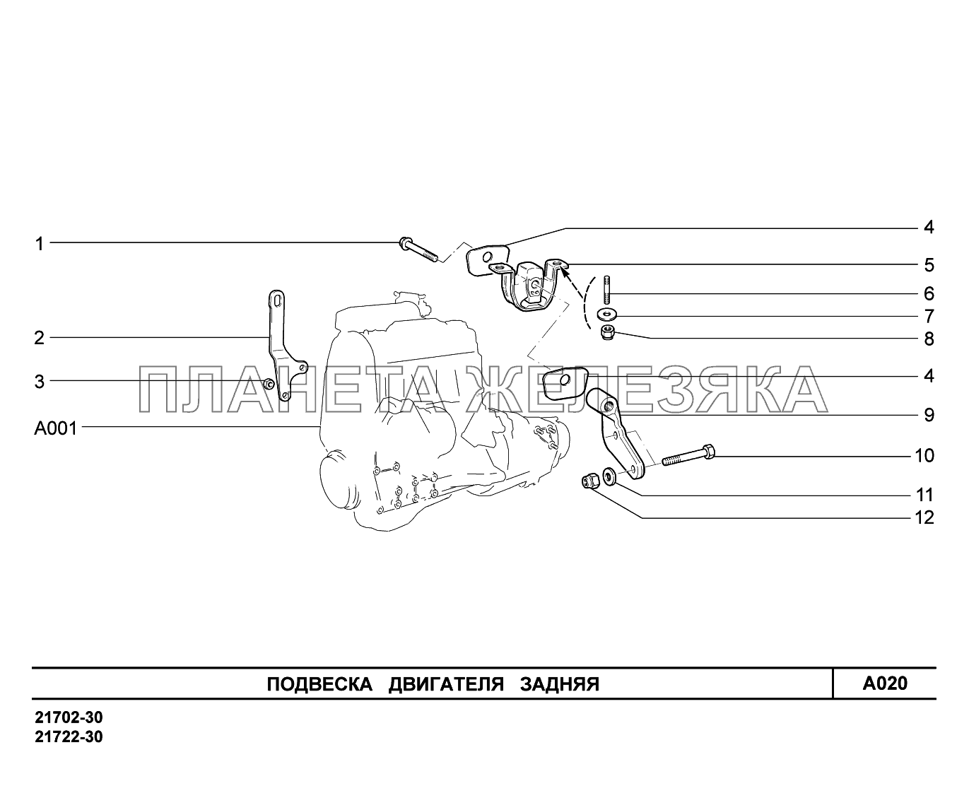 A020. Подвеска двигателя задняя ВАЗ-2170 