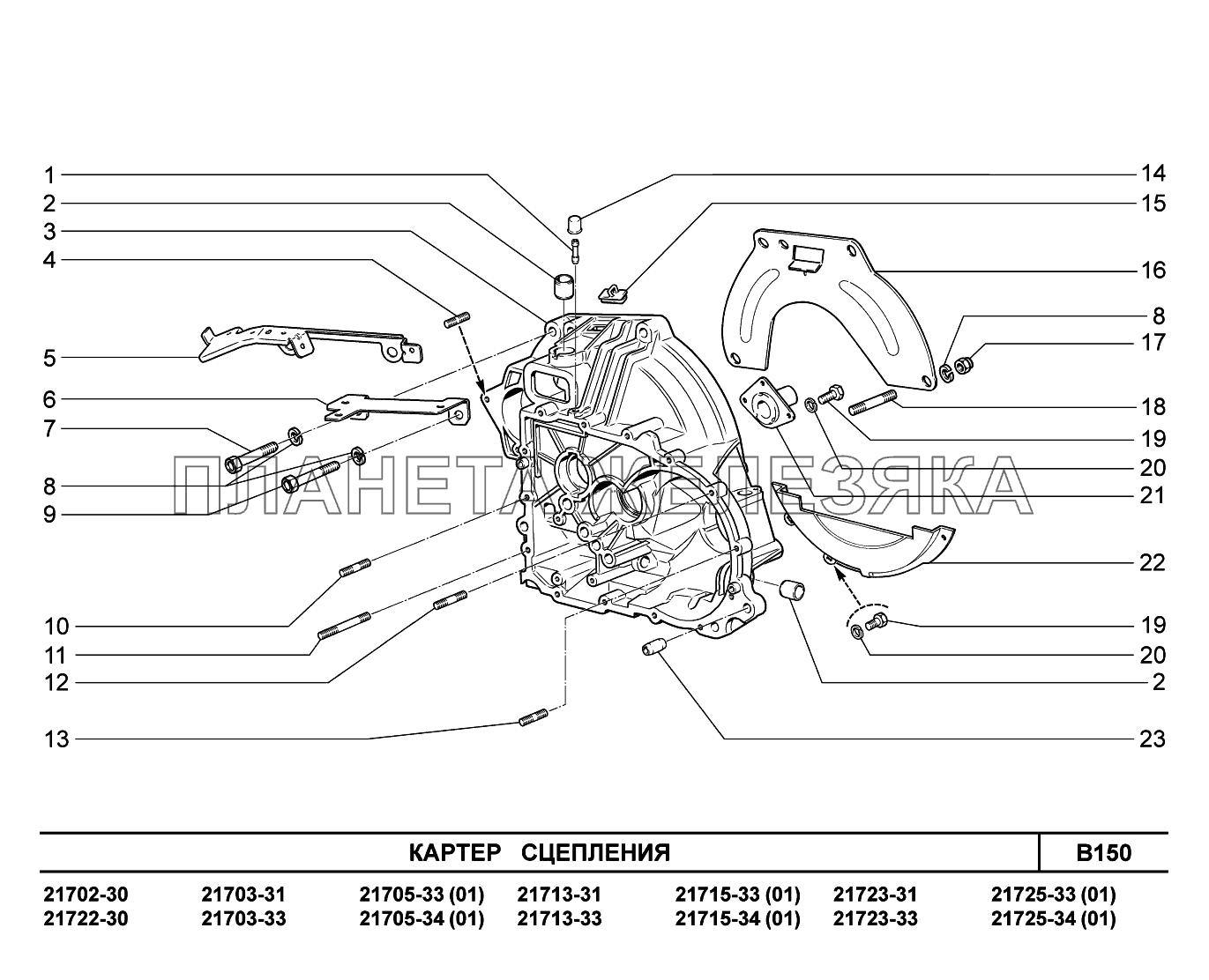 B150. Картер сцепления ВАЗ-2170 