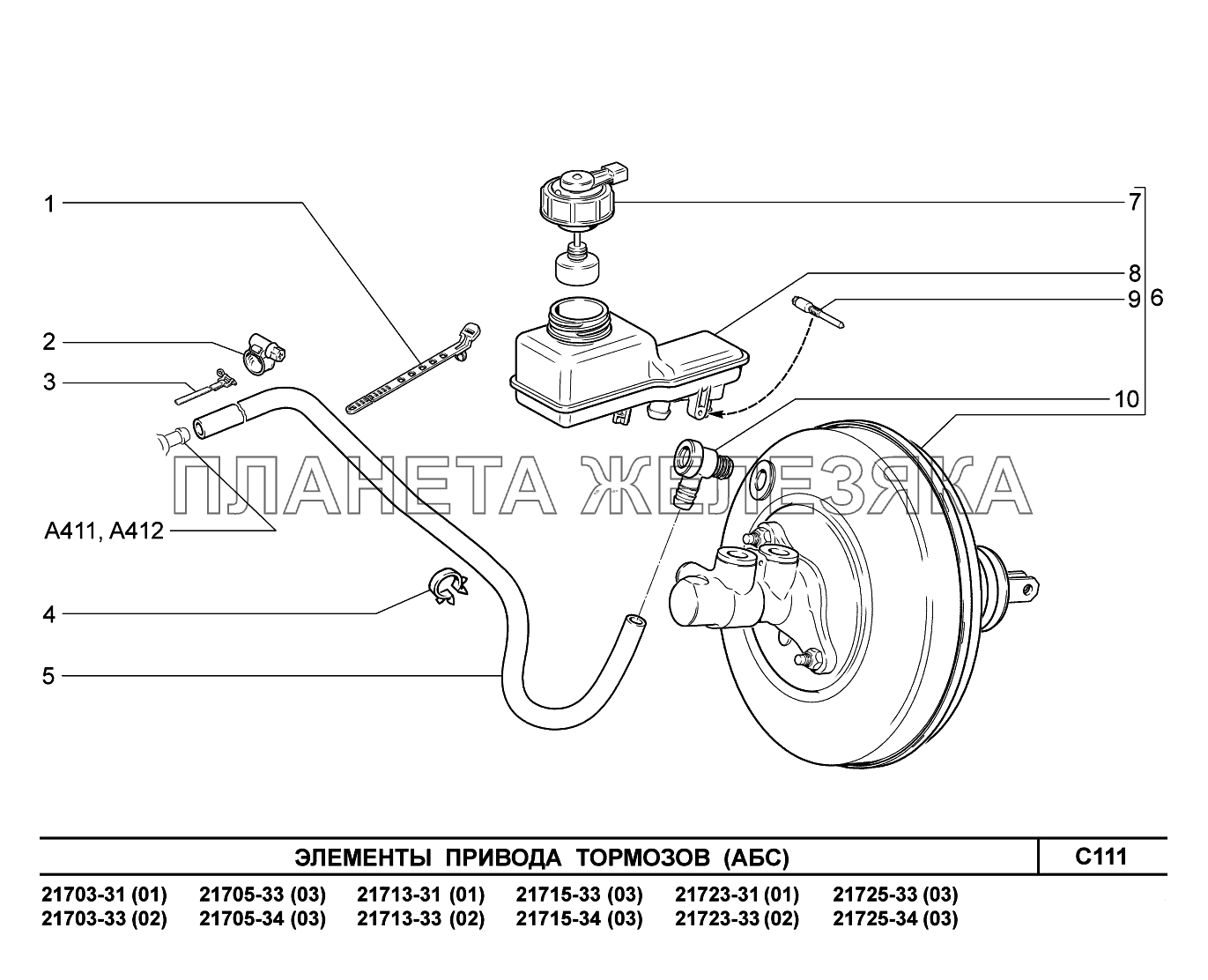 C111. Элементы привода тормозов ВАЗ-2170 