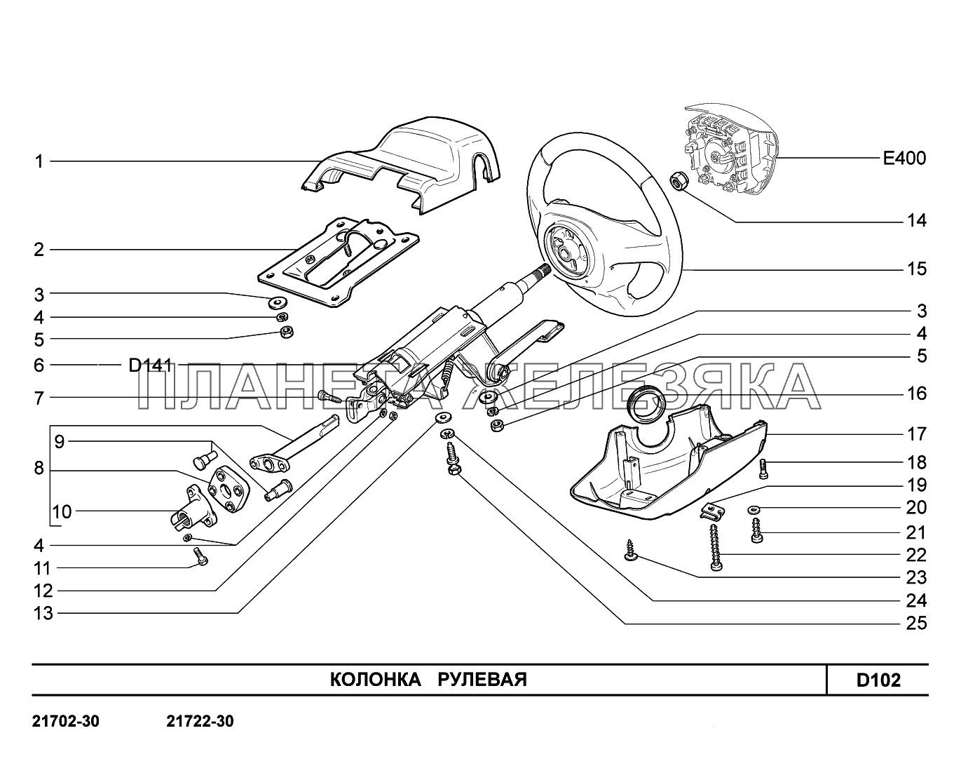 D102. Колонка рулевая ВАЗ-2170 