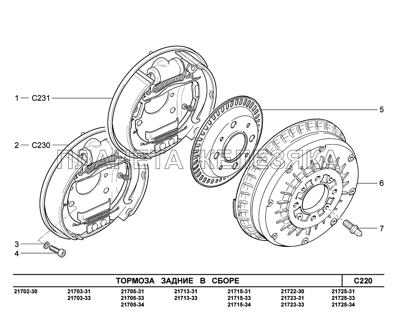 C220. Тормоза задние в сборе ВАЗ-2170 