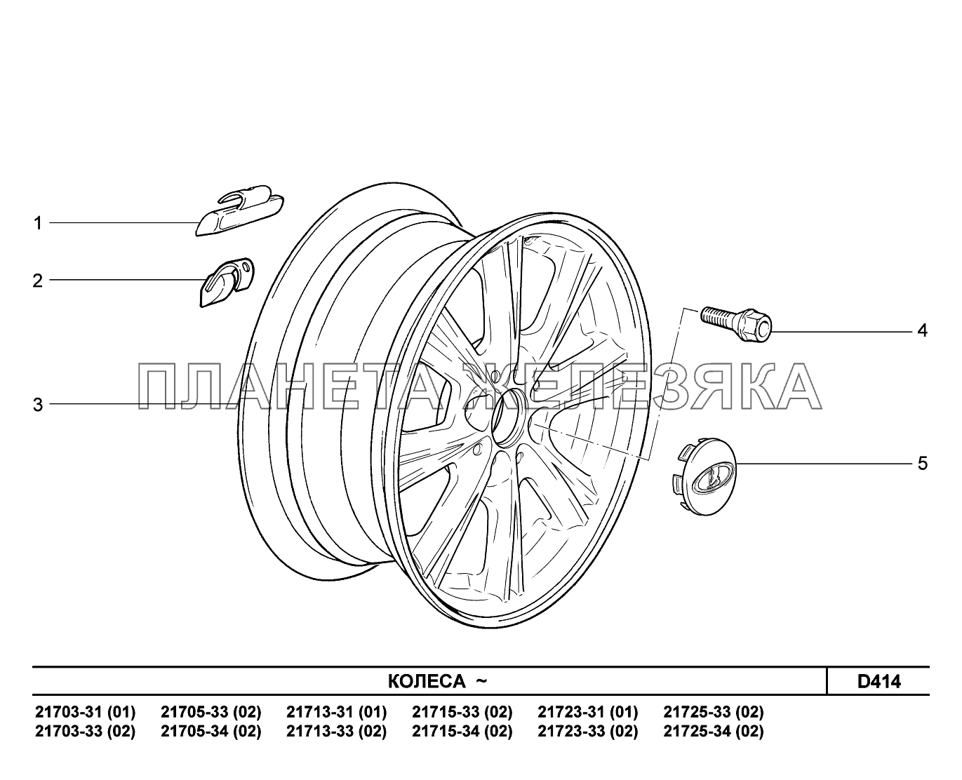 D414. Колеса ВАЗ-2170 