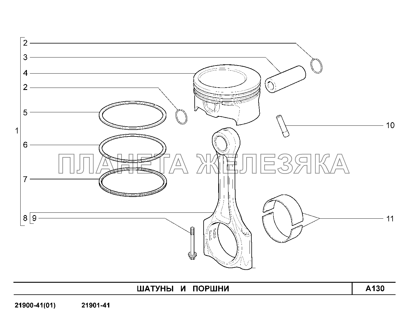 A130. Шатуны и поршни Lada Granta-2190