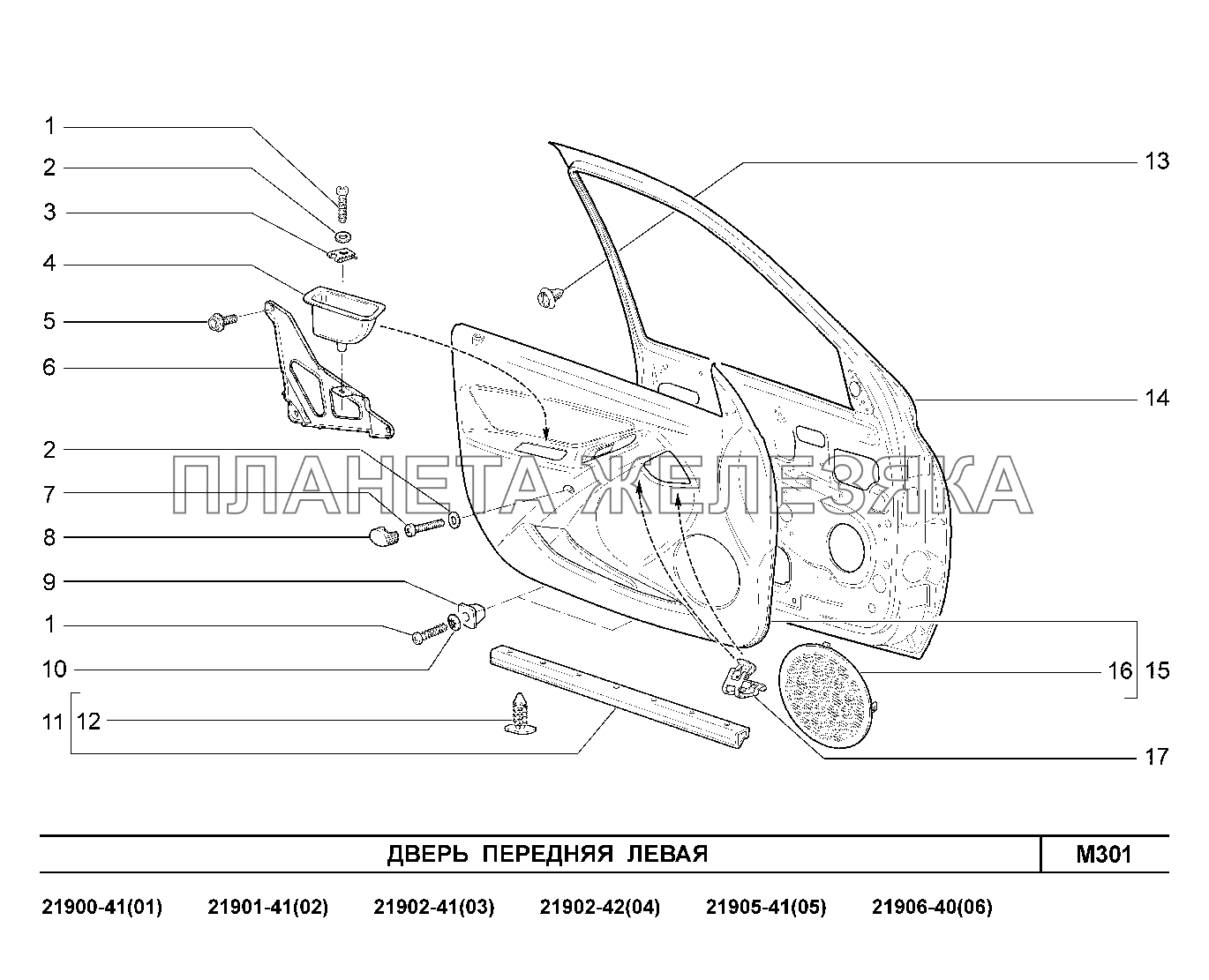 M301. Дверь передняя левая Lada Granta-2190