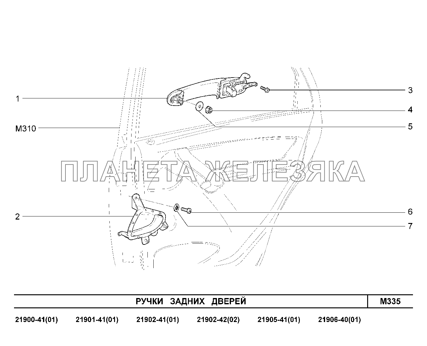 M335. Ручки задних дверей Lada Granta-2190