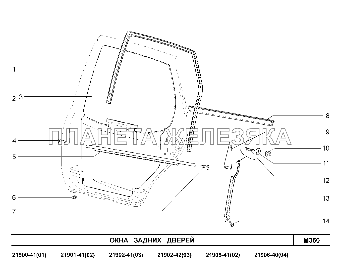 M350. Окна задних дверей Lada Granta-2190