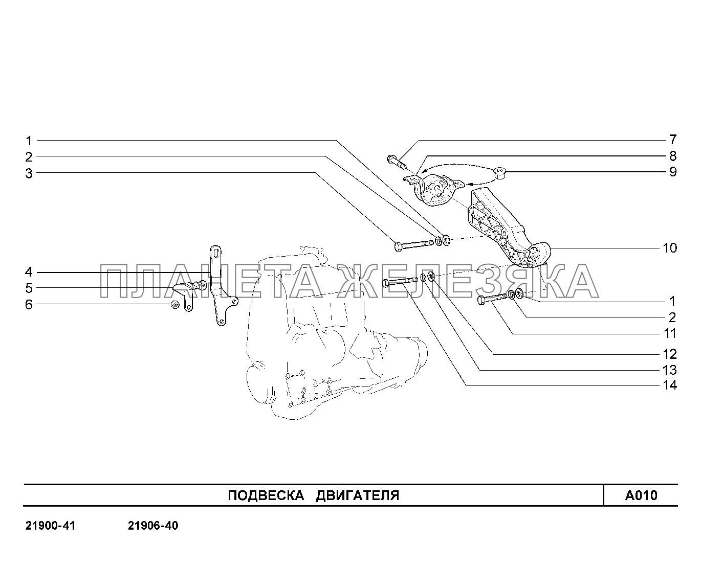 A010. Подвеска двигателя Lada Granta-2190