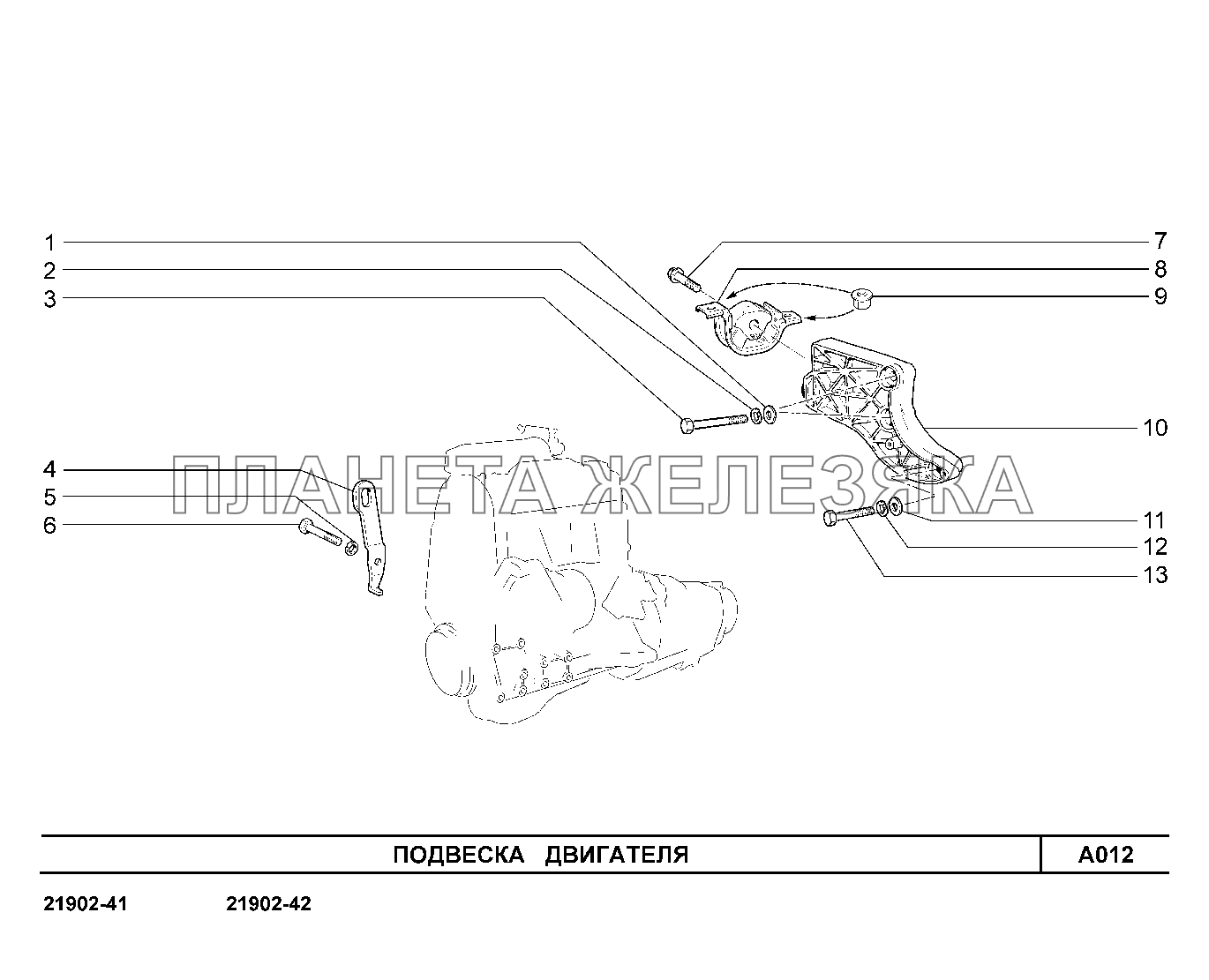 A012. Подвеска двигателя Lada Granta-2190