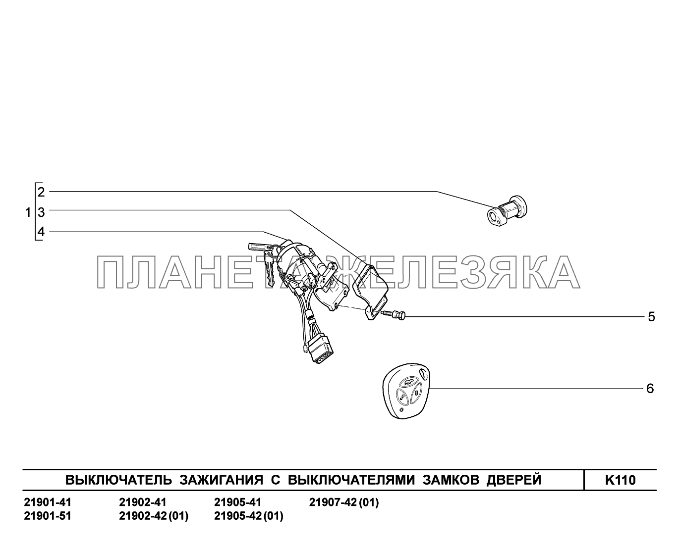 K110. Выключатель зажигания с выключателями замков дверей Lada Granta-2190