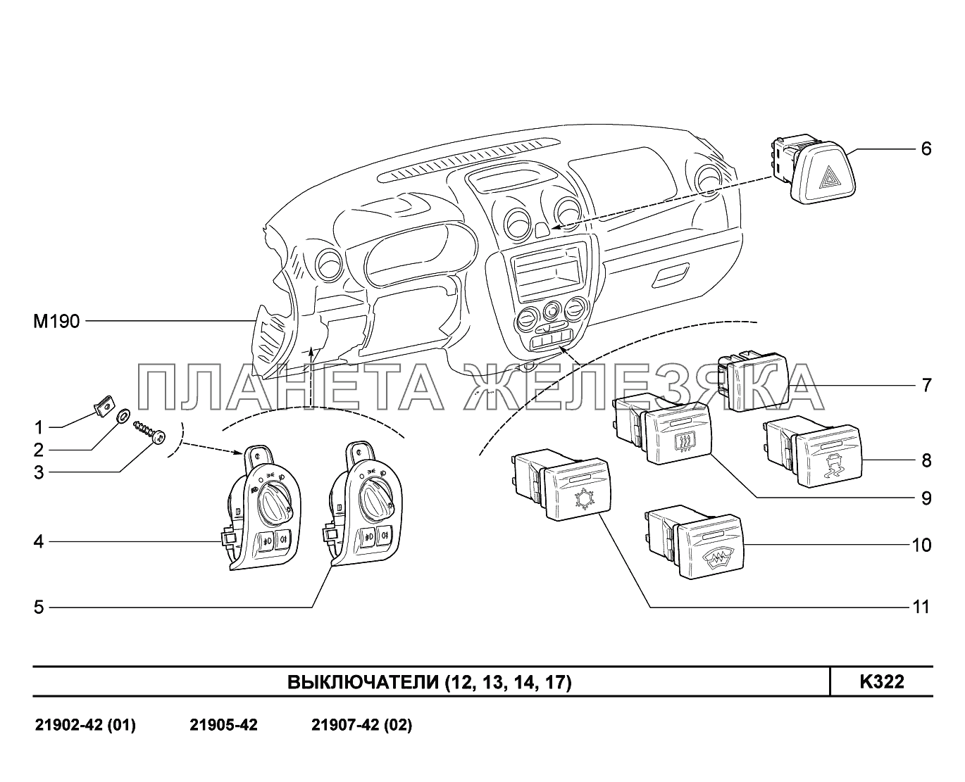 K322. Выключатели Lada Granta-2190