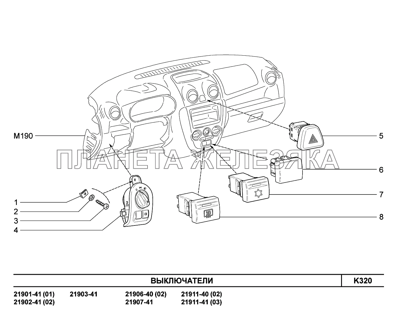 K320. Выключатели Lada Granta-2190