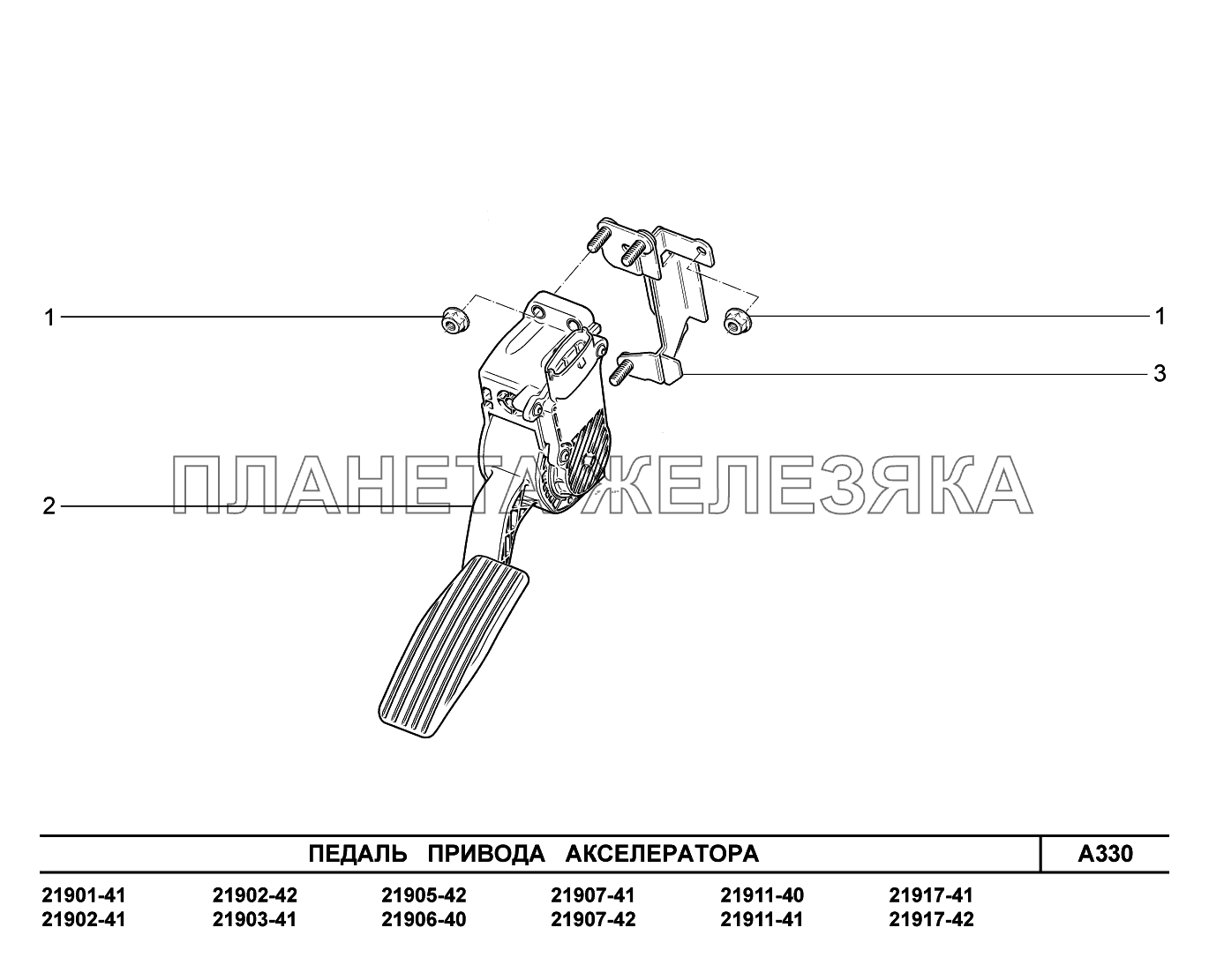 A330. Педаль привода акселератора Lada Granta-2190