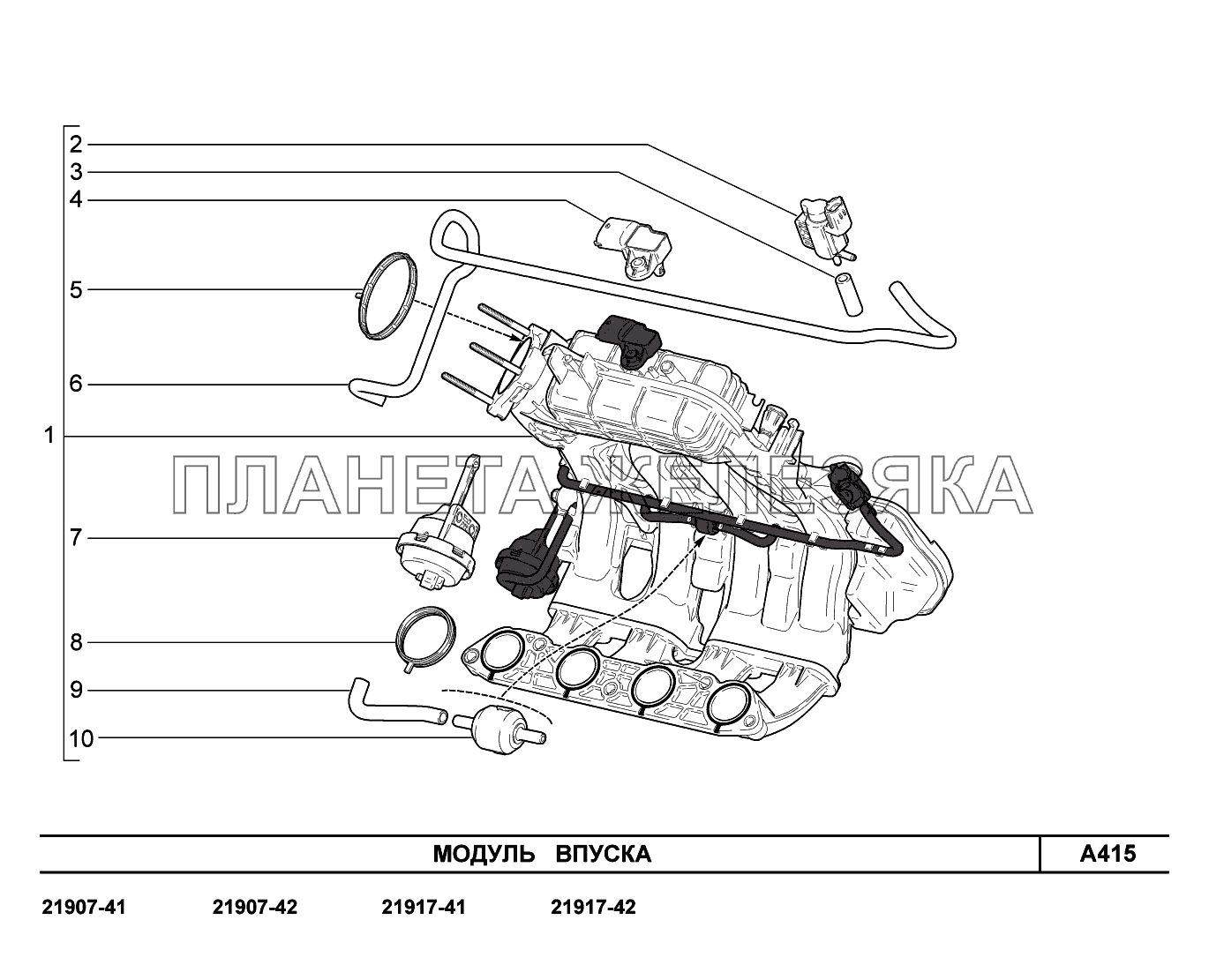 A415. Модуль впуска Lada Granta-2190