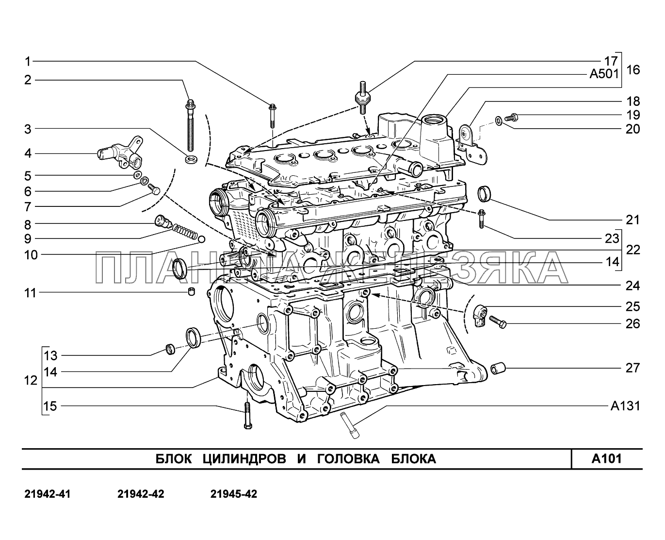 A101. Блок цилиндров и головка блока Lada Kalina New 2194