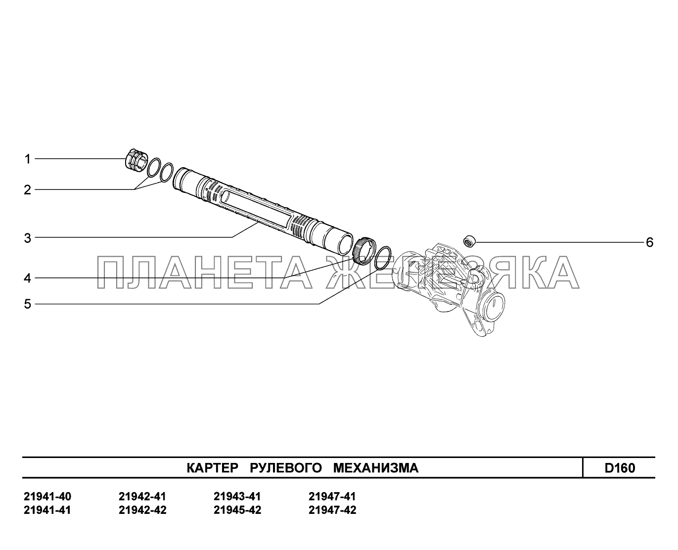 D160. Картер рулевого механизма Lada Kalina New 2194