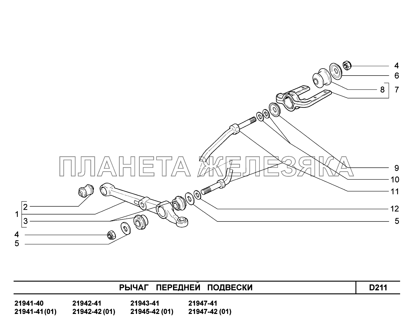 D211. Рычаг передней подвески Lada Kalina New 2194