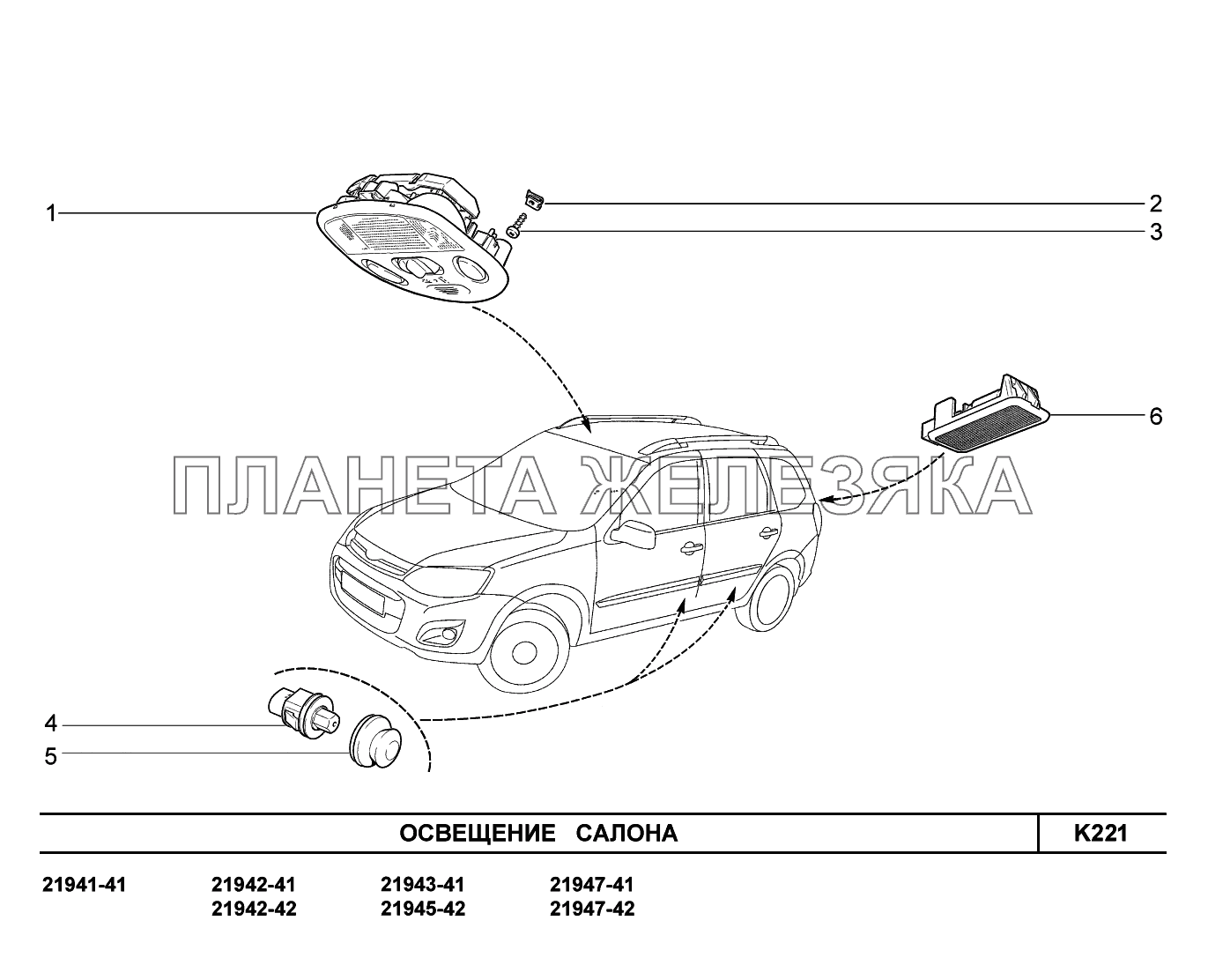 K221. Освещение салона Lada Kalina New 2194