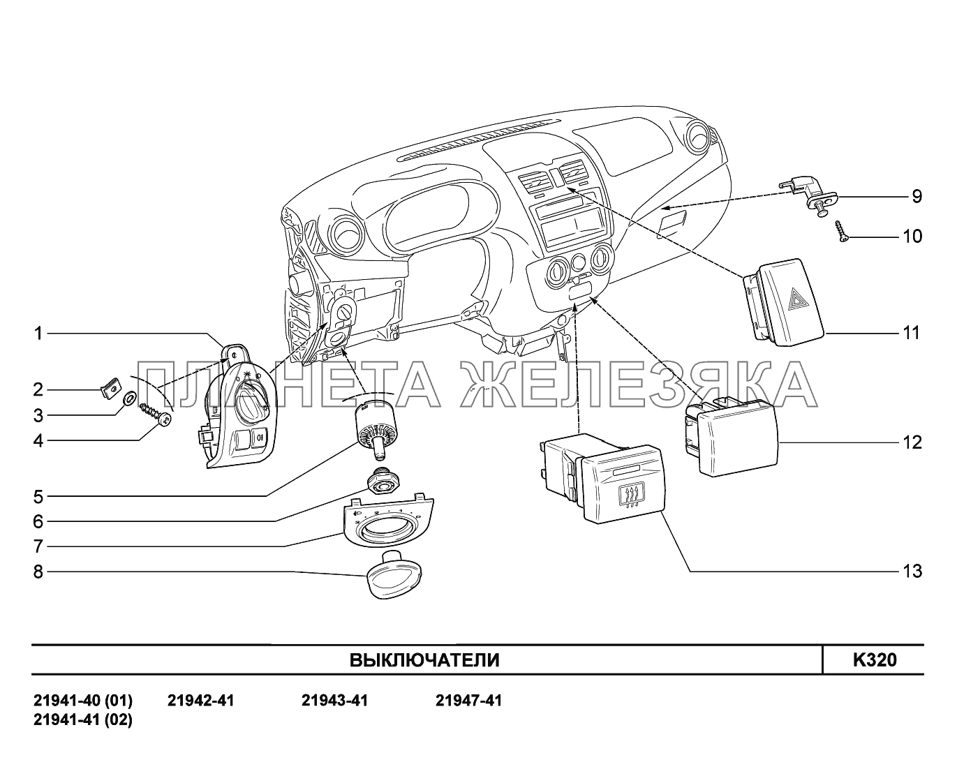 K320. Выключатели Lada Kalina New 2194