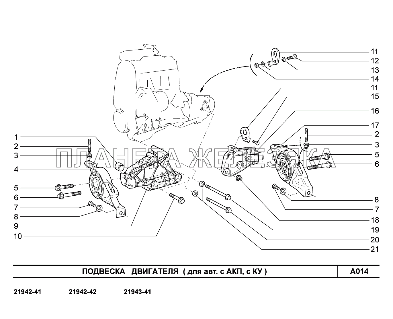 A014. Подвеска двигателя (с АКП, с КУ) Lada Kalina New 2194