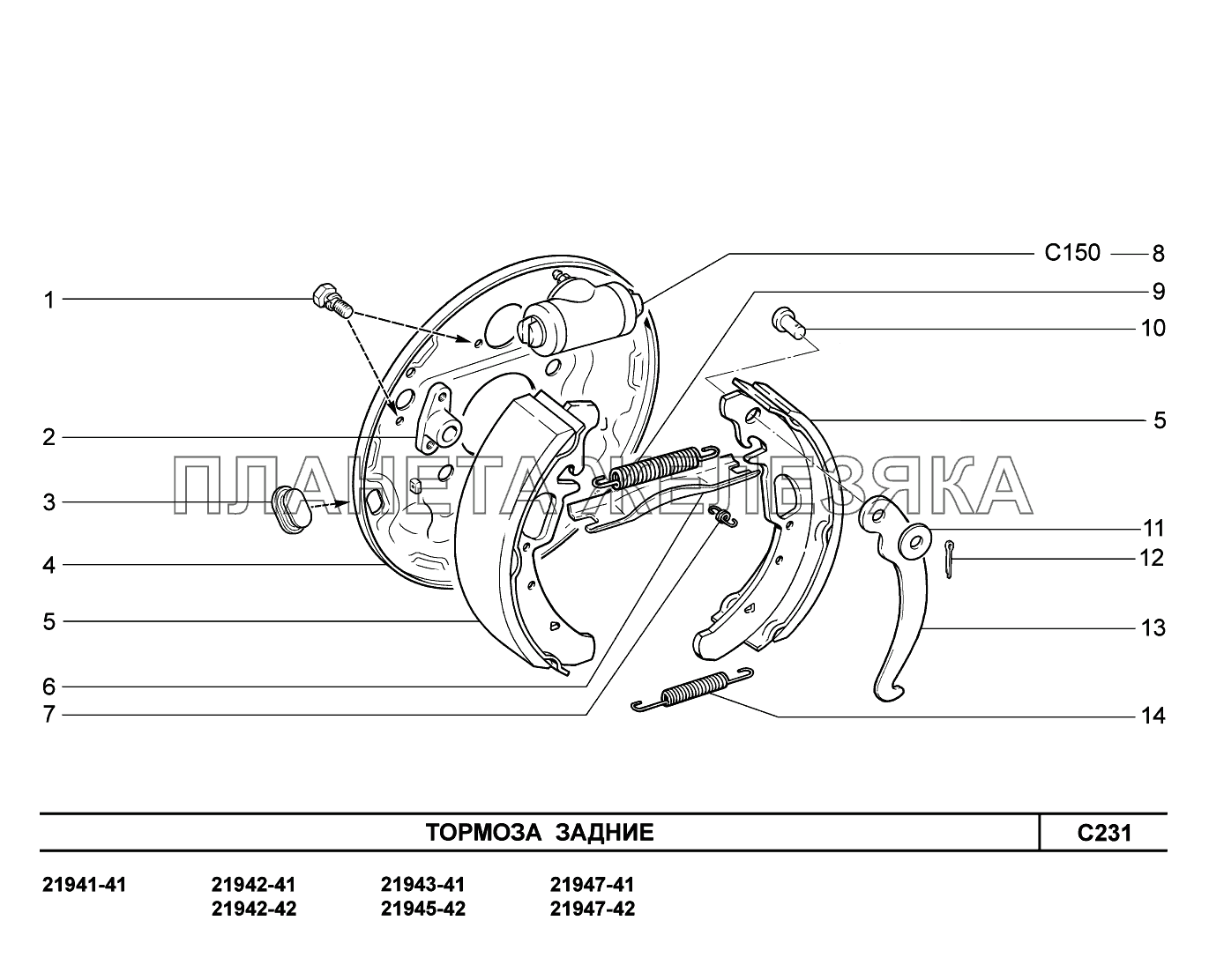 C231. Тормоза задние Lada Kalina New 2194